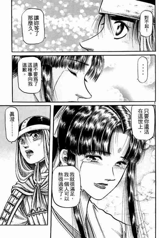 《龙狼传》漫画最新章节第11卷免费下拉式在线观看章节第【10】张图片