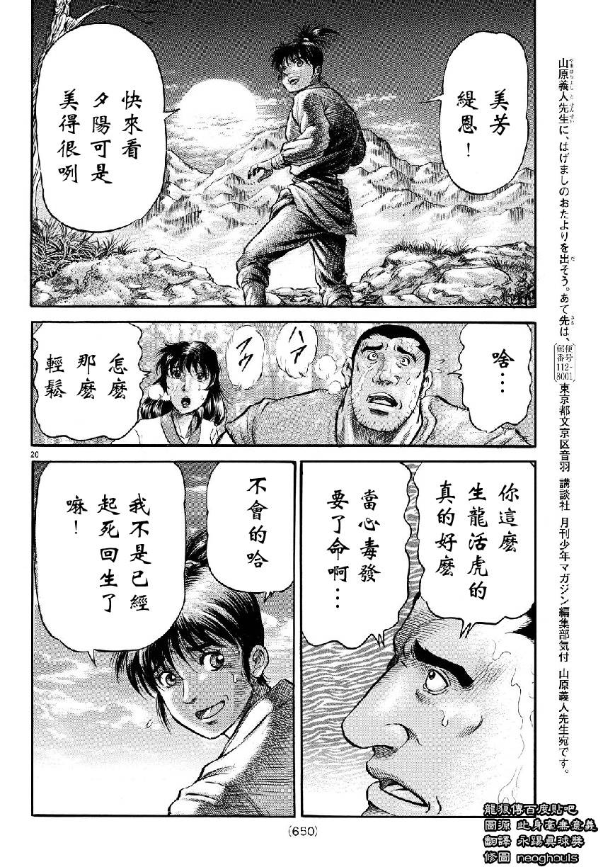 《龙狼传》漫画最新章节第264话免费下拉式在线观看章节第【20】张图片