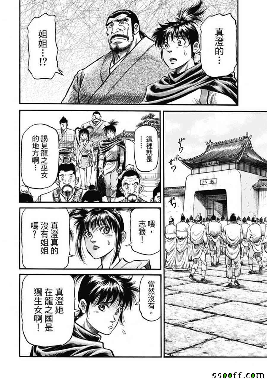 《龙狼传》漫画最新章节第275话免费下拉式在线观看章节第【4】张图片