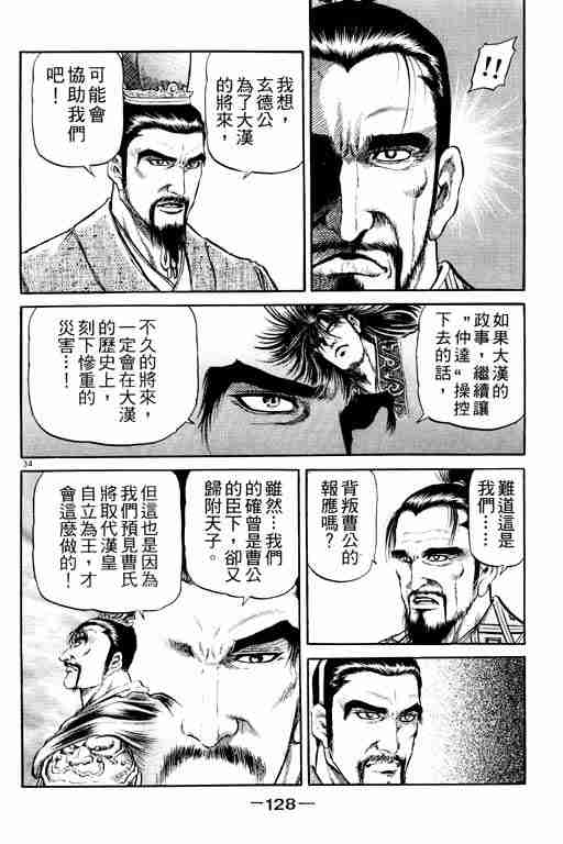 《龙狼传》漫画最新章节第20卷免费下拉式在线观看章节第【128】张图片