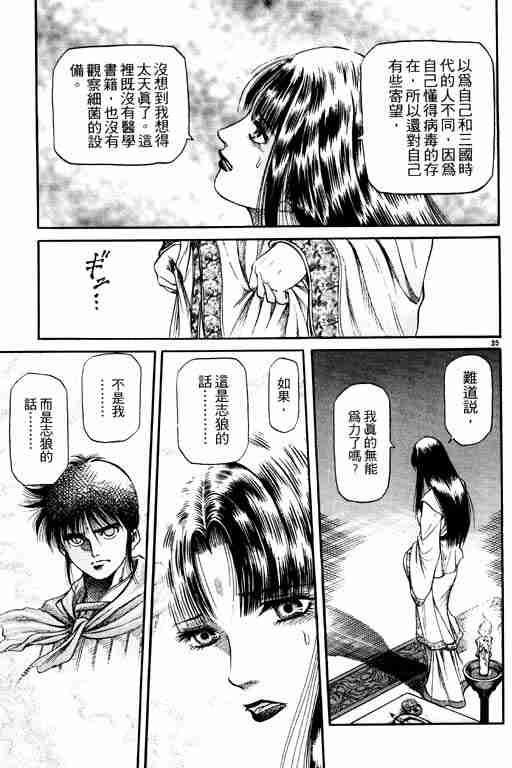 《龙狼传》漫画最新章节第14卷免费下拉式在线观看章节第【40】张图片