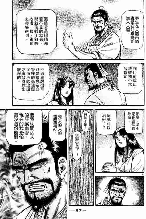 《龙狼传》漫画最新章节第14卷免费下拉式在线观看章节第【87】张图片