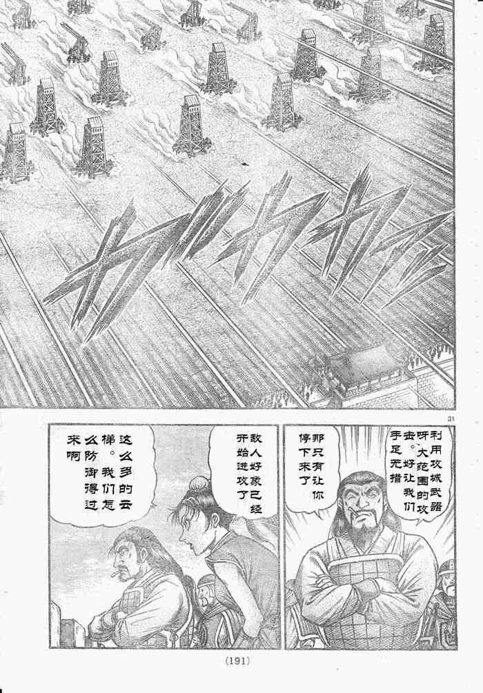 《龙狼传》漫画最新章节第175话免费下拉式在线观看章节第【31】张图片