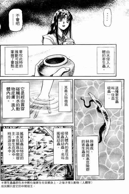 《龙狼传》漫画最新章节第14卷免费下拉式在线观看章节第【88】张图片