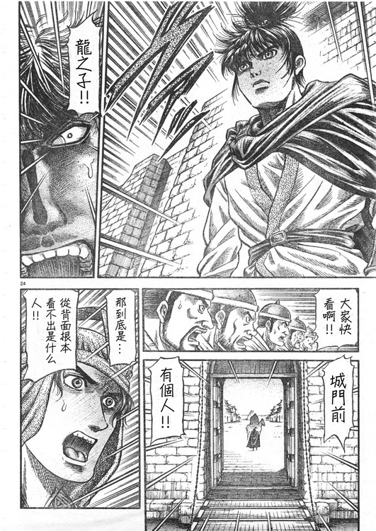 《龙狼传》漫画最新章节第165话免费下拉式在线观看章节第【23】张图片