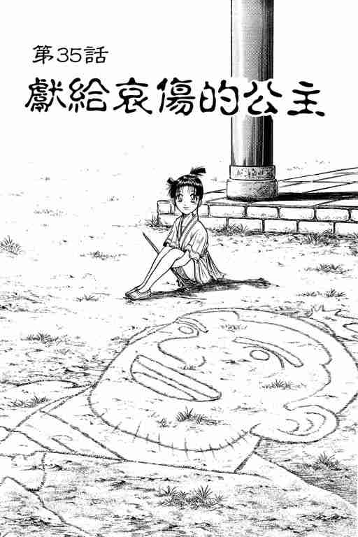 《龙狼传》漫画最新章节第9卷免费下拉式在线观看章节第【151】张图片