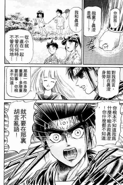 《龙狼传》漫画最新章节第4卷免费下拉式在线观看章节第【114】张图片