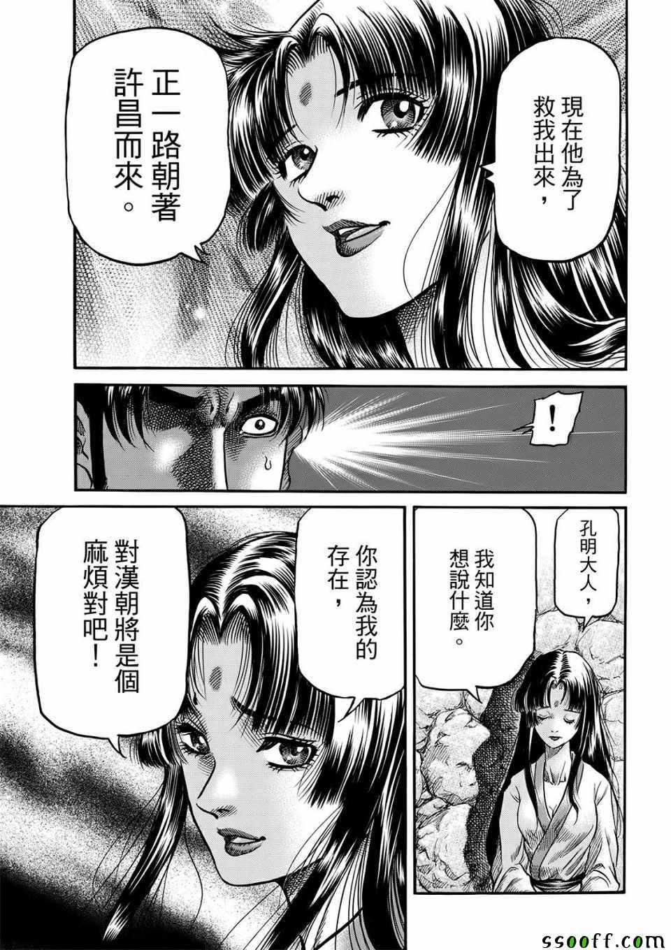 《龙狼传》漫画最新章节第293话免费下拉式在线观看章节第【15】张图片