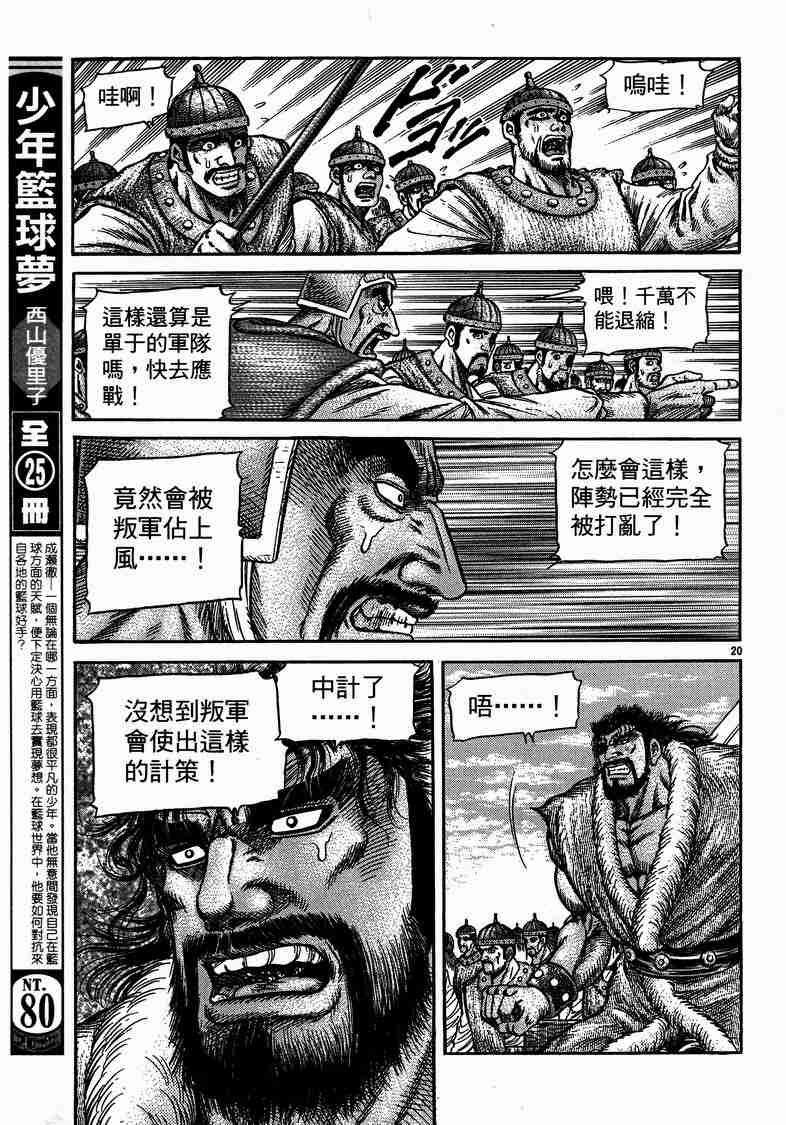 《龙狼传》漫画最新章节第29卷免费下拉式在线观看章节第【37】张图片