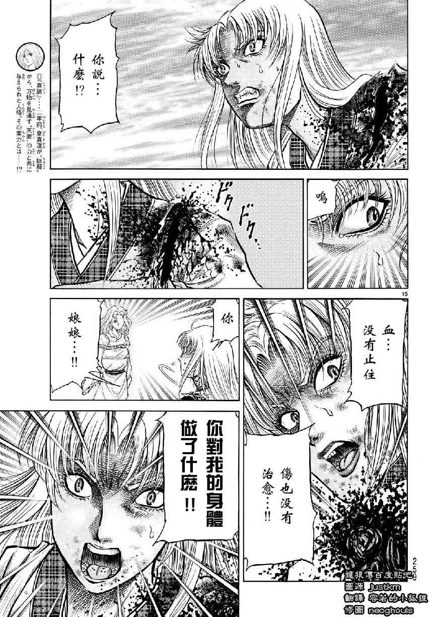 《龙狼传》漫画最新章节第261话免费下拉式在线观看章节第【15】张图片