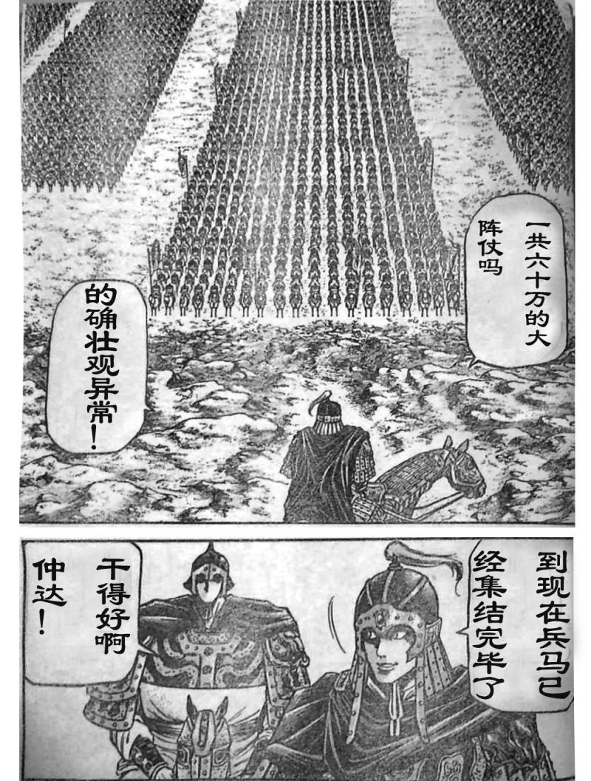 《龙狼传》漫画最新章节第206话免费下拉式在线观看章节第【3】张图片