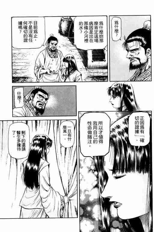 《龙狼传》漫画最新章节第14卷免费下拉式在线观看章节第【99】张图片