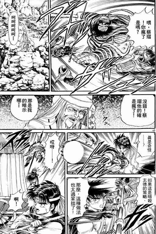 《龙狼传》漫画最新章节第2卷免费下拉式在线观看章节第【93】张图片