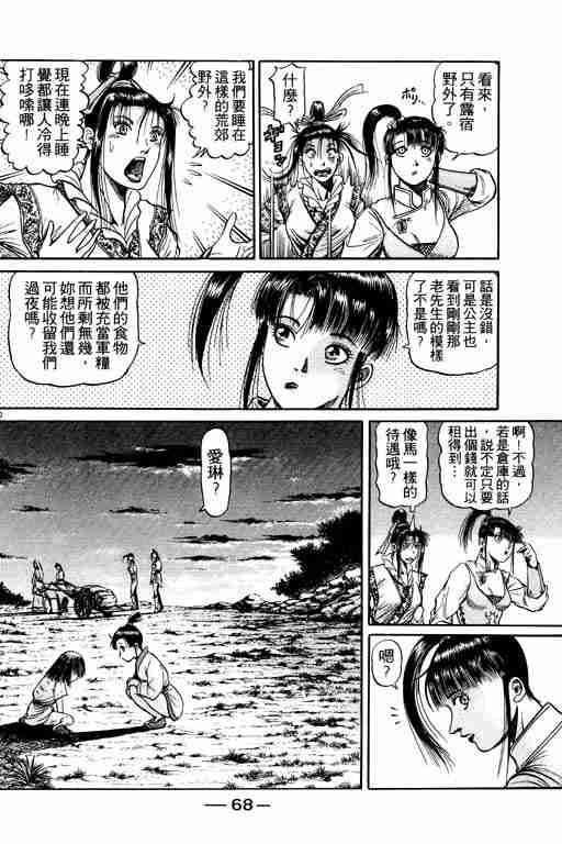 《龙狼传》漫画最新章节第12卷免费下拉式在线观看章节第【68】张图片