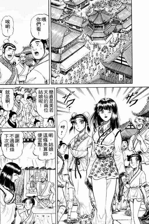 《龙狼传》漫画最新章节第8卷免费下拉式在线观看章节第【118】张图片