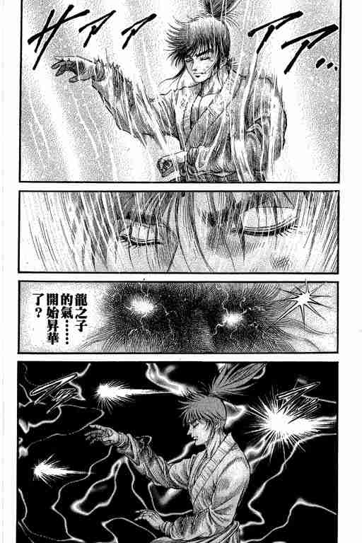 《龙狼传》漫画最新章节第27卷免费下拉式在线观看章节第【74】张图片