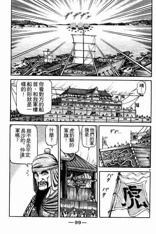 《龙狼传》漫画最新章节第16卷免费下拉式在线观看章节第【99】张图片