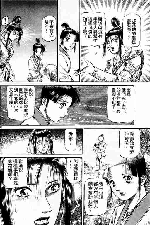 《龙狼传》漫画最新章节第12卷免费下拉式在线观看章节第【72】张图片