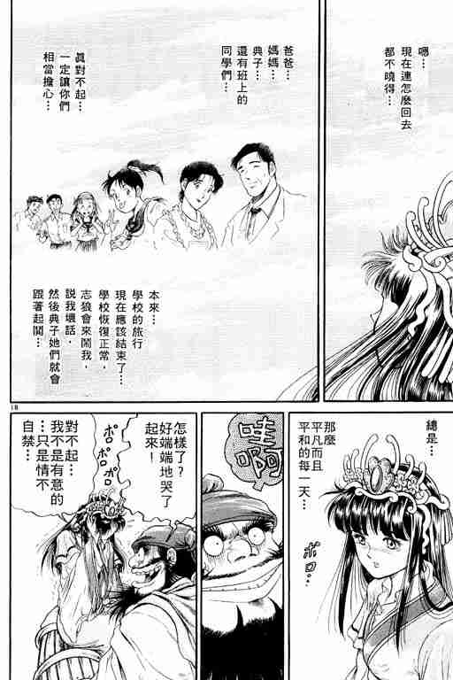 《龙狼传》漫画最新章节第2卷免费下拉式在线观看章节第【23】张图片