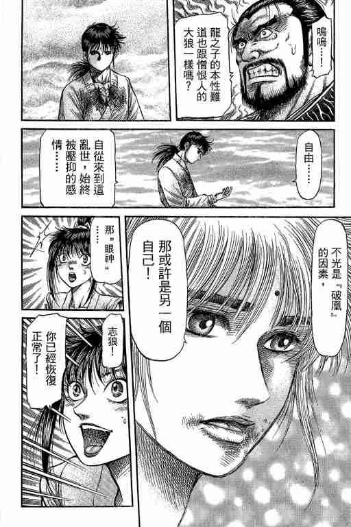 《龙狼传》漫画最新章节第29卷免费下拉式在线观看章节第【323】张图片