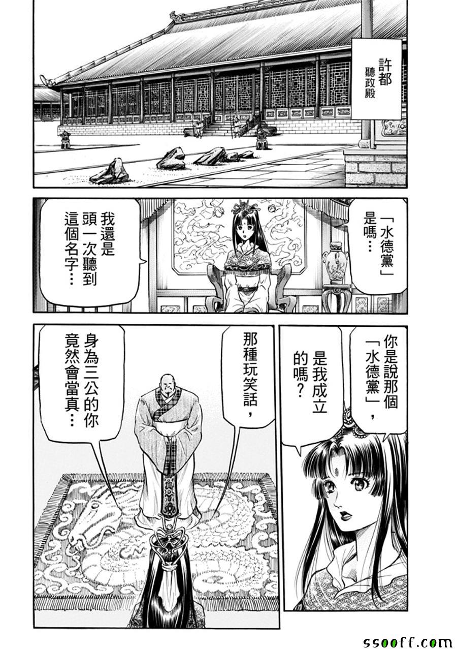 《龙狼传》漫画最新章节第271话免费下拉式在线观看章节第【17】张图片