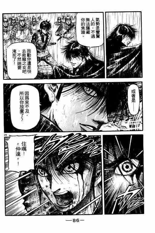 《龙狼传》漫画最新章节第18卷免费下拉式在线观看章节第【86】张图片