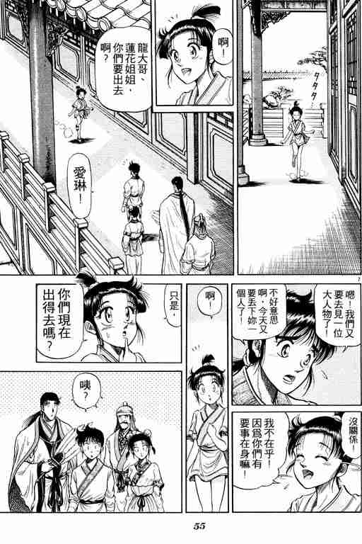 《龙狼传》漫画最新章节第9卷免费下拉式在线观看章节第【56】张图片