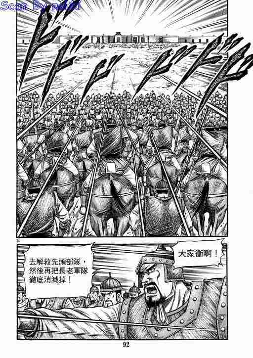 《龙狼传》漫画最新章节第134话免费下拉式在线观看章节第【24】张图片