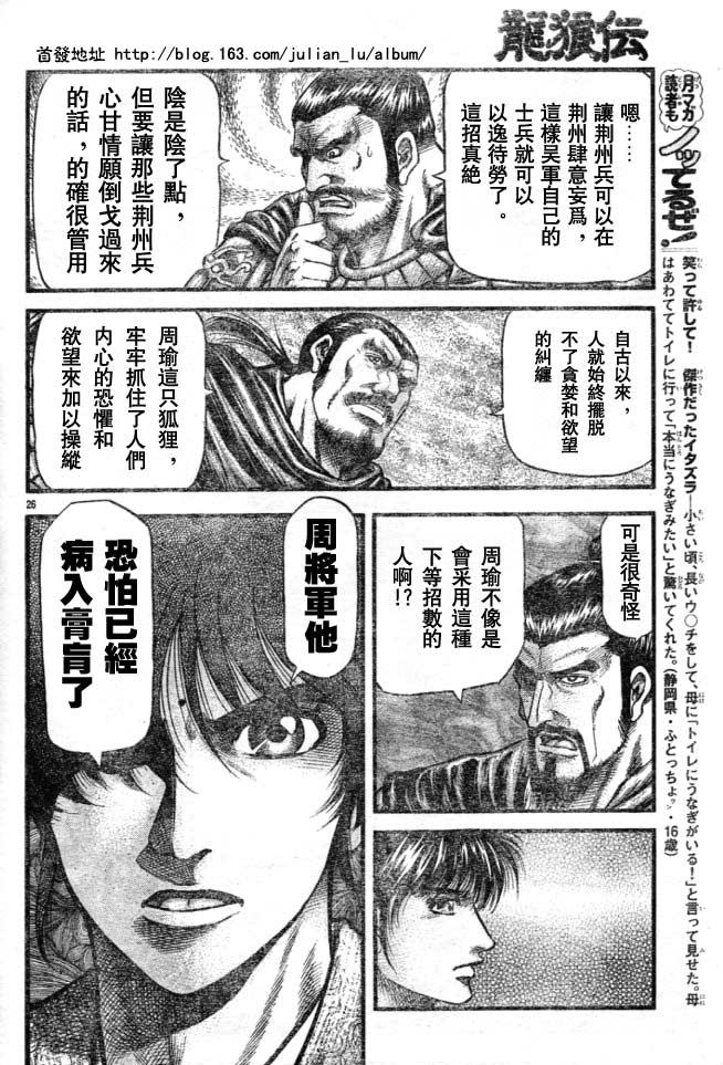 《龙狼传》漫画最新章节第160话免费下拉式在线观看章节第【26】张图片