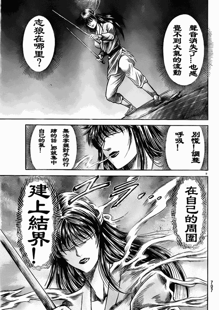 《龙狼传》漫画最新章节第207话免费下拉式在线观看章节第【16】张图片