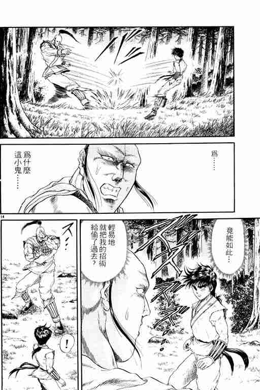 《龙狼传》漫画最新章节第3卷免费下拉式在线观看章节第【64】张图片