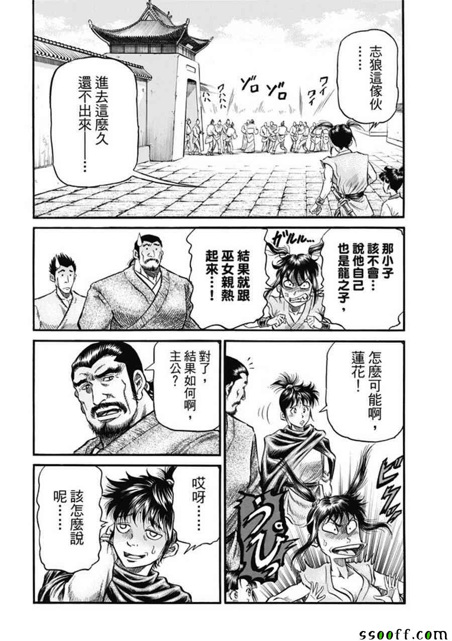 《龙狼传》漫画最新章节第275话免费下拉式在线观看章节第【18】张图片