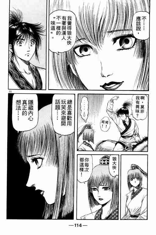 《龙狼传》漫画最新章节第20卷免费下拉式在线观看章节第【114】张图片