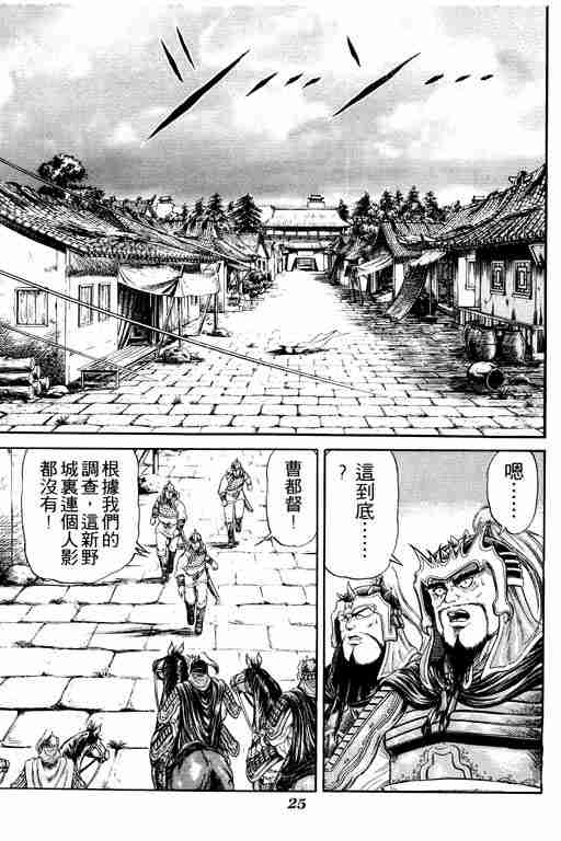 《龙狼传》漫画最新章节第4卷免费下拉式在线观看章节第【26】张图片