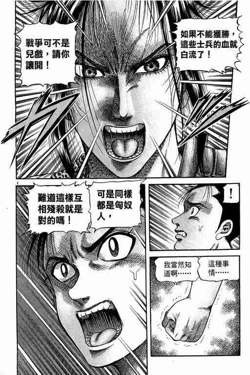 《龙狼传》漫画最新章节第149话免费下拉式在线观看章节第【6】张图片