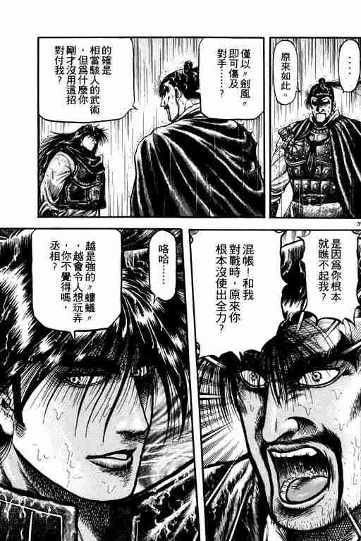 《龙狼传》漫画最新章节第18卷免费下拉式在线观看章节第【95】张图片