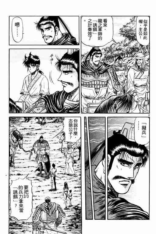 《龙狼传》漫画最新章节第7卷免费下拉式在线观看章节第【155】张图片