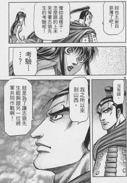 《龙狼传》漫画最新章节第156话免费下拉式在线观看章节第【35】张图片