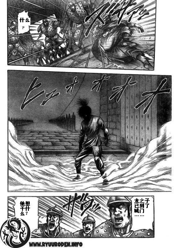 《龙狼传》漫画最新章节第187话免费下拉式在线观看章节第【26】张图片