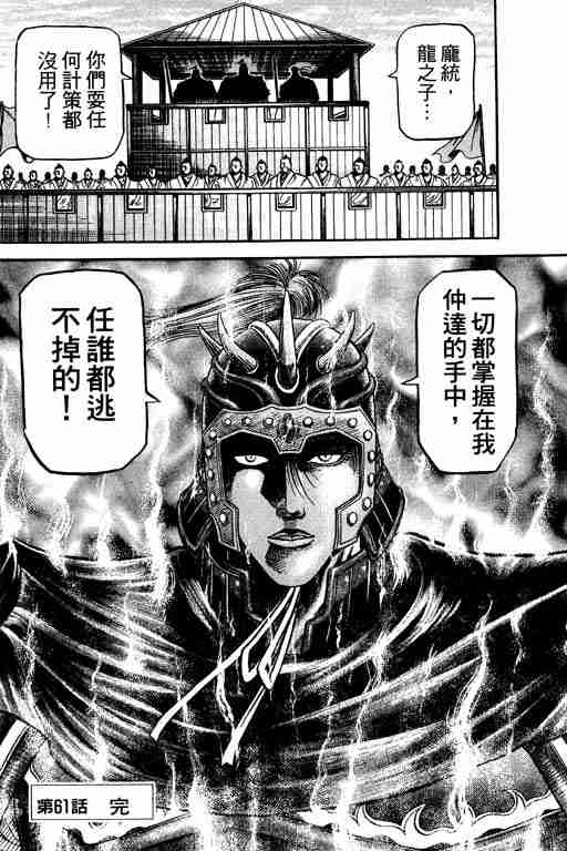 《龙狼传》漫画最新章节第16卷免费下拉式在线观看章节第【154】张图片