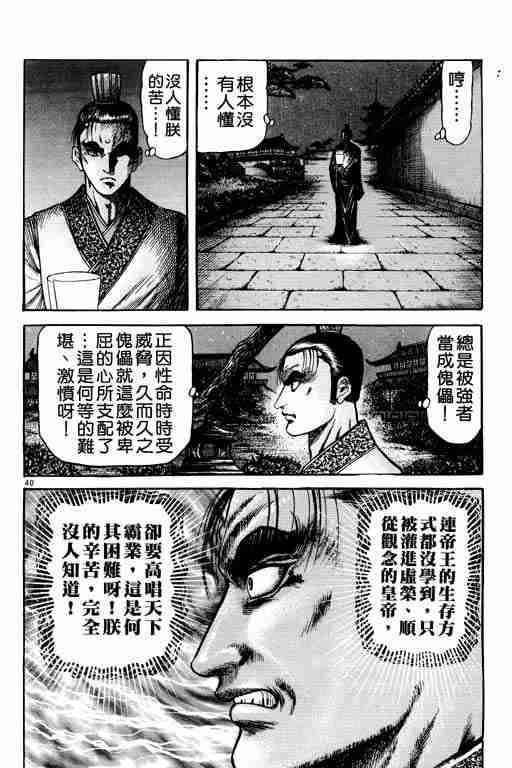 《龙狼传》漫画最新章节第21卷免费下拉式在线观看章节第【84】张图片