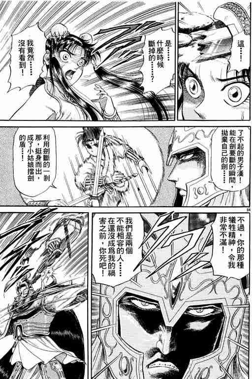 《龙狼传》漫画最新章节第2卷免费下拉式在线观看章节第【131】张图片