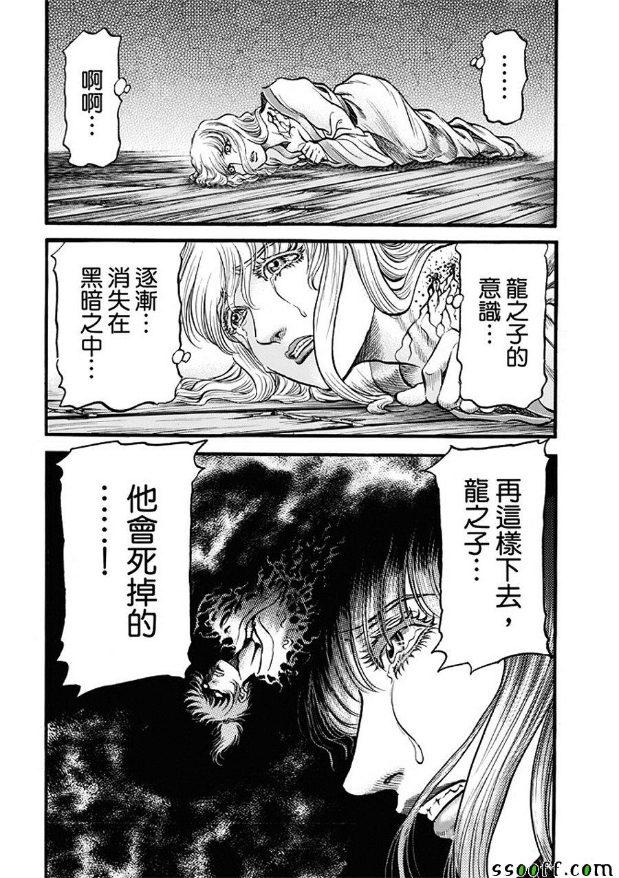 《龙狼传》漫画最新章节第286话免费下拉式在线观看章节第【21】张图片