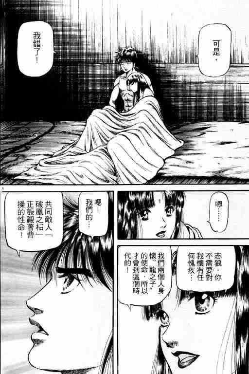 《龙狼传》漫画最新章节第15卷免费下拉式在线观看章节第【154】张图片