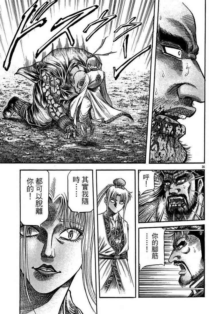 《龙狼传》漫画最新章节第150话免费下拉式在线观看章节第【35】张图片