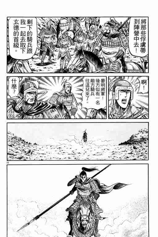 《龙狼传》漫画最新章节第7卷免费下拉式在线观看章节第【60】张图片