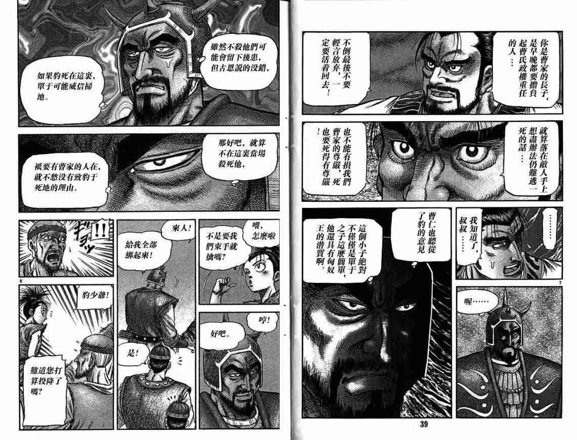 《龙狼传》漫画最新章节第28卷免费下拉式在线观看章节第【42】张图片