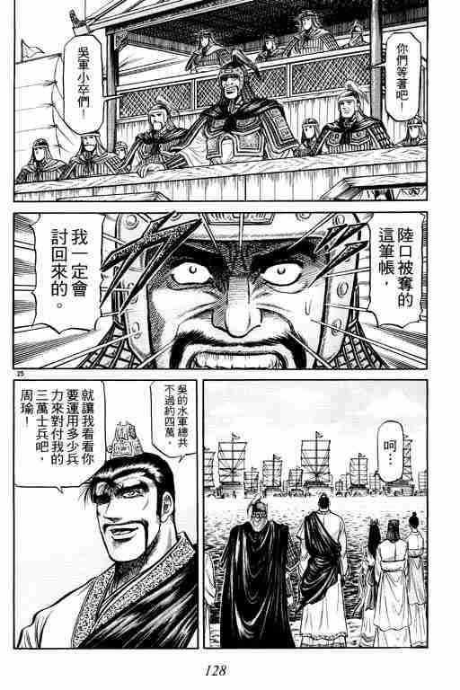 《龙狼传》漫画最新章节第10卷免费下拉式在线观看章节第【128】张图片