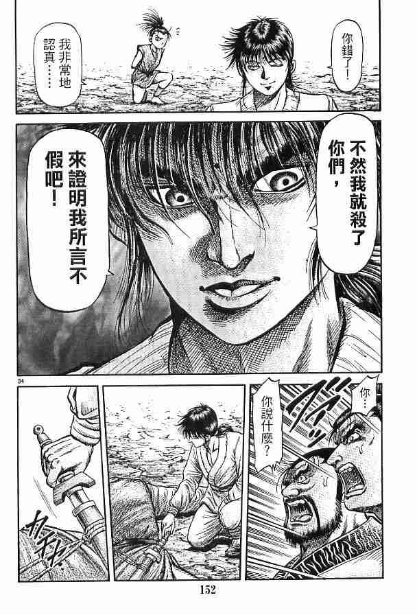 《龙狼传》漫画最新章节第29卷免费下拉式在线观看章节第【139】张图片