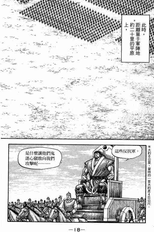 《龙狼传》漫画最新章节第29卷免费下拉式在线观看章节第【162】张图片